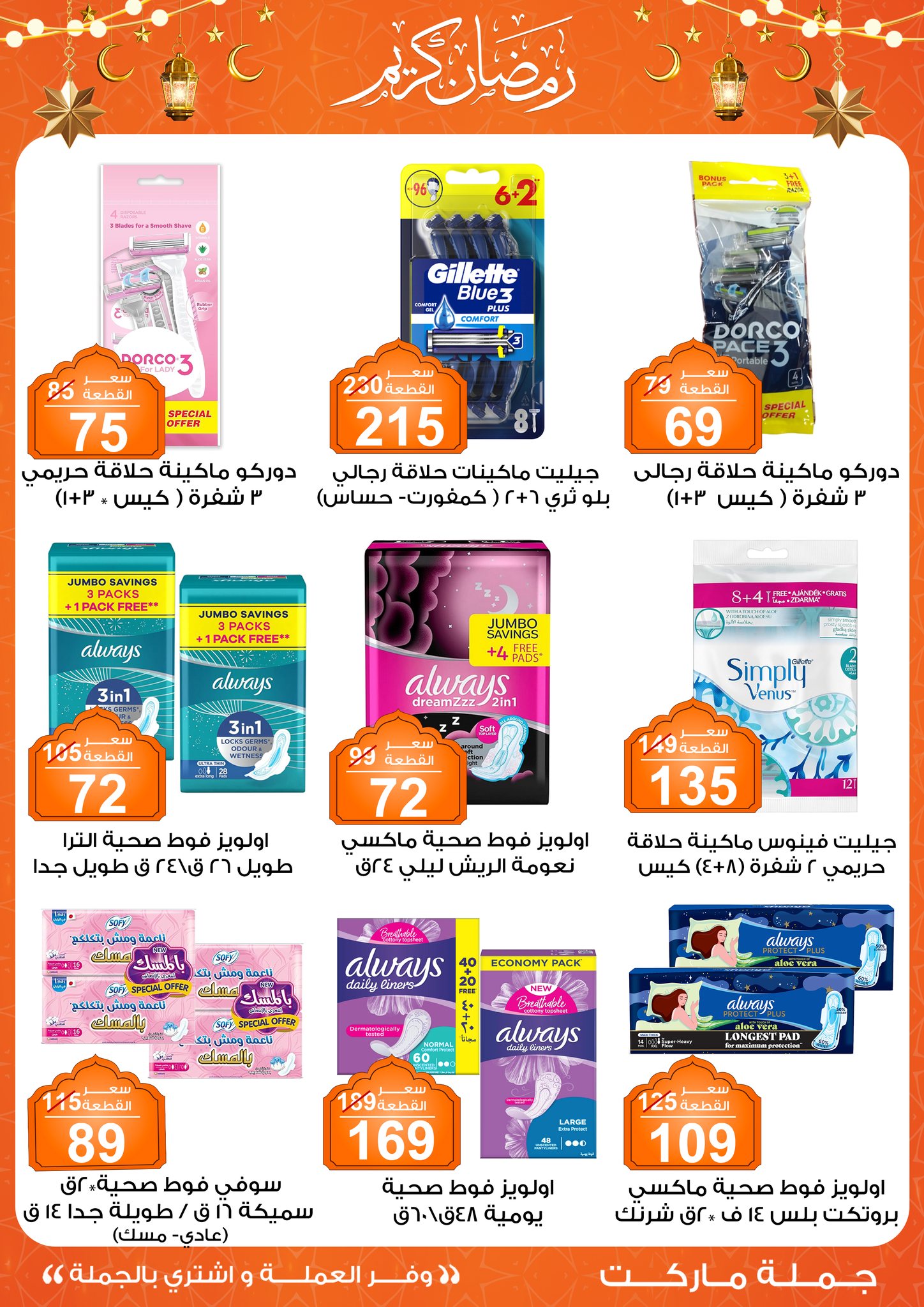 Gomla-market offers from 11feb to 23feb 2025 عروض جملة ماركت من 11 فبراير حتى 23 فبراير 2025 صفحة رقم 34